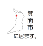 日本 大阪の位置知らせ・報告スタンプ（個別スタンプ：5）