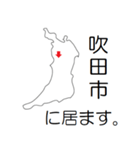 日本 大阪の位置知らせ・報告スタンプ（個別スタンプ：6）