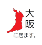 日本 大阪の位置知らせ・報告スタンプ（個別スタンプ：20）