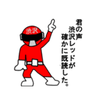 スタンプ戦隊！渋沢レンジャーレッド（個別スタンプ：13）