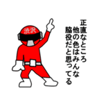 スタンプ戦隊！渋沢レンジャーレッド（個別スタンプ：33）