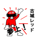 スタンプ戦隊！古城レンジャーレッド（個別スタンプ：1）