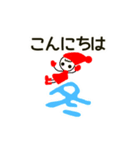 冬です！（個別スタンプ：1）