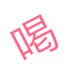 ボブの斜め文字（個別スタンプ：12）