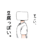 ダーリン豆腐（個別スタンプ：1）