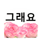 暮らしに花を♪バラ [韓国語]（個別スタンプ：4）
