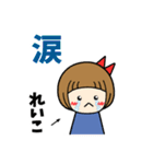 れいこ＊日常会話 ［名前スタンプ］（個別スタンプ：34）