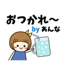 あんな＊日常会話 ［名前スタンプ］（個別スタンプ：16）