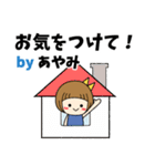 あやみ＊日常会話 ［名前スタンプ］（個別スタンプ：35）