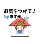 あすか＊日常会話 ［名前スタンプ］（個別スタンプ：35）