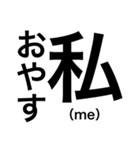 漢字で伝わる？①（個別スタンプ：3）