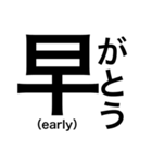 漢字で伝わる？①（個別スタンプ：6）