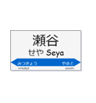 実用的な駅名スタンプ 青（個別スタンプ：8）
