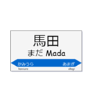 実用的な駅名スタンプ 青（個別スタンプ：27）