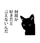 黒猫にゃあまの力のコトダマ（個別スタンプ：39）
