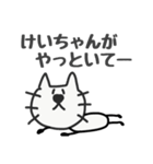 ひげねこ〜けいちゃん専用お名前スタンプ（個別スタンプ：3）