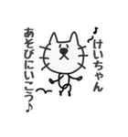 ひげねこ〜けいちゃん専用お名前スタンプ（個別スタンプ：4）