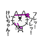 ひげねこ〜けいちゃん専用お名前スタンプ（個別スタンプ：7）