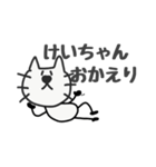 ひげねこ〜けいちゃん専用お名前スタンプ（個別スタンプ：8）