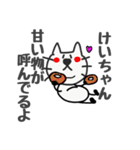 ひげねこ〜けいちゃん専用お名前スタンプ（個別スタンプ：11）