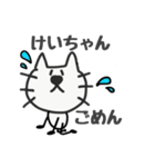 ひげねこ〜けいちゃん専用お名前スタンプ（個別スタンプ：16）