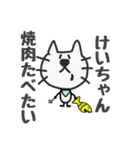 ひげねこ〜けいちゃん専用お名前スタンプ（個別スタンプ：17）