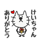ひげねこ〜けいちゃん専用お名前スタンプ（個別スタンプ：18）