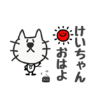 ひげねこ〜けいちゃん専用お名前スタンプ（個別スタンプ：19）