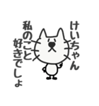 ひげねこ〜けいちゃん専用お名前スタンプ（個別スタンプ：20）