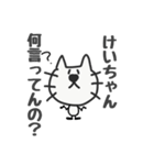 ひげねこ〜けいちゃん専用お名前スタンプ（個別スタンプ：21）
