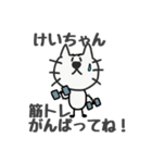 ひげねこ〜けいちゃん専用お名前スタンプ（個別スタンプ：25）