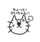 ひげねこ〜けいちゃん専用お名前スタンプ（個別スタンプ：27）