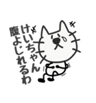 ひげねこ〜けいちゃん専用お名前スタンプ（個別スタンプ：28）