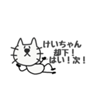 ひげねこ〜けいちゃん専用お名前スタンプ（個別スタンプ：30）