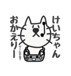 ひげねこ〜けいちゃん専用お名前スタンプ（個別スタンプ：32）