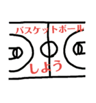 Basketball！（個別スタンプ：8）