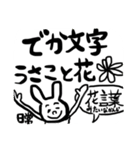 でか文字 うさこと花  丁寧言葉no.1（個別スタンプ：13）