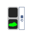 おもしろ信号機シリーズ 挨拶する信号機（個別スタンプ：24）