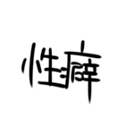 オタク向け文字列（個別スタンプ：27）