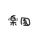 オタク向け文字列（個別スタンプ：34）