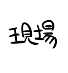 オタク向け文字列（個別スタンプ：38）