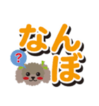 るびー＆ふれんど[トイプー/茶]でか文字（個別スタンプ：12）