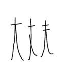 手書きシンプル縦長日常会話（個別スタンプ：25）