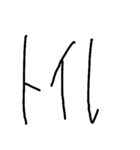 手書きシンプル縦長日常会話（個別スタンプ：33）