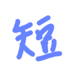 お馬さん用語（個別スタンプ：32）