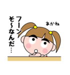 あかねの名前スタンプ（個別スタンプ：30）