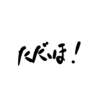 ざ.言葉【でか文字】（個別スタンプ：7）