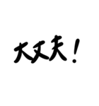 ざ.言葉【でか文字】（個別スタンプ：21）
