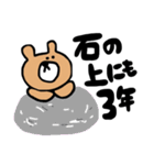 ことわざくまさん（個別スタンプ：5）