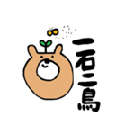 ことわざくまさん（個別スタンプ：13）
